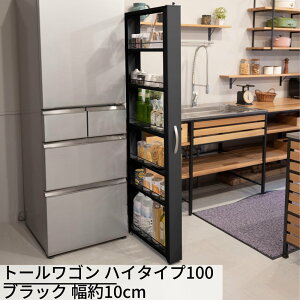 【メーカー直送品】送料無料 トールワゴン ハイタイプ100 ブラック 幅10cm すき間収納 NWH-100K | キッチン収納 サニタリー収納 キッチンすき間収納 キッチン隙間収納 サニタリーすき間収納 洗濯機すき間 洗面台すき間 キッチンスリム収納 サニタリースリム収納 田窪 TAKUBO