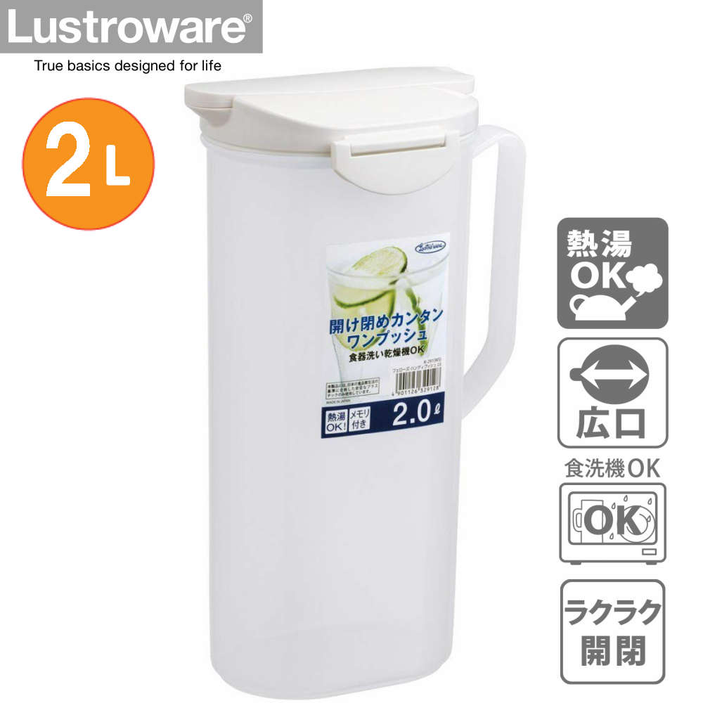 ピッチャー 冷水筒 フェローズ ハンディプッシュ WS 2.0リットル K-291 ｜ ウォーター ピッチャー 水筒 プラスチック ピッチャー 水 ジャグ 水筒 冷蔵庫ポット 広口ポット 食洗機対応 熱湯OK 岩崎工業 ラストロ ウォーターポット お茶入れ ボトル 耐熱 麦茶 2L
