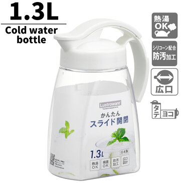 ピッチャー 冷水筒 タテヨコ ワンプッシュピッチャー W 1.3リットル K-1281 |ウォーター ピッチャー 水筒 プラスチック ピッチャー 水 プラスチック 水筒 冷蔵庫ポット タテヨコ兼用タイプ 熱湯OK 防汚加工 岩崎工業 ラストロ ウォーターポット お茶入れ ボトル 耐熱 麦茶