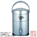 楽天丸福商店ウォータージャグ 広口タイプ ステンレスキーパー（大容量タイプ） ステン 15L IDS-150S | ジャグ 水筒 タンク ステンレスタンク ウォータージャグ スポーツジャグ 広口タイプ キーパー レジャー スポーツ 熱中症対策 日本製 ピーコック Peacock 涼活