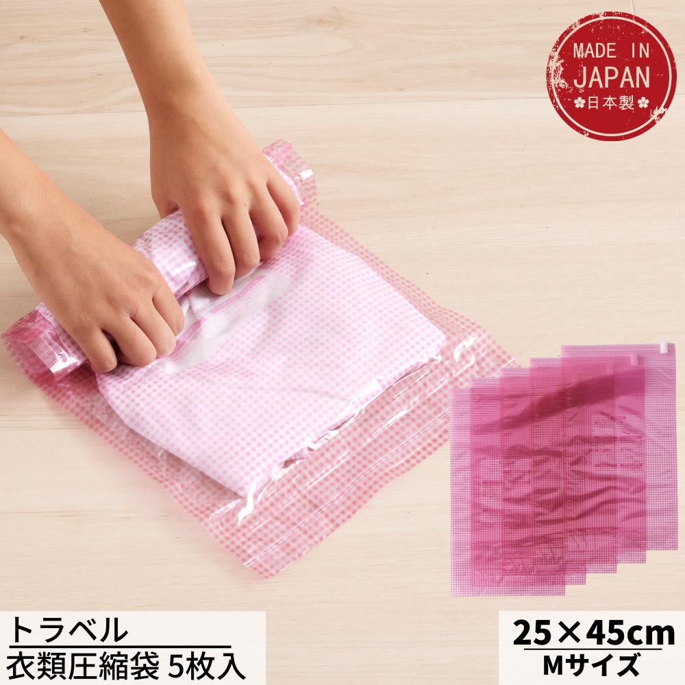 GoTo トラベル 衣類圧縮袋 Mサイズ 5枚入 約25×45cm | 日本製 掃除機不要 圧縮袋 衣類圧縮パック 旅行用 衣類収納 非常用 防災 旅行 出張 コンパクト キャンプ アウトドア くるくる 丸める 衣服 洋服 靴下 下着 荷造り キャリーバッグ スーツケース 手動のサムネイル