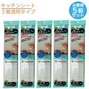 キッチンシート 3層透明キッチンシート 5枚セット 約45cm×90cm(1枚あたり)|はがせる透明シート3層タイプ 透明保護シート キッチン壁用 汚れ防止シー...