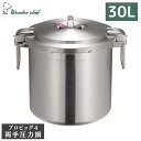 【送料無料】 圧力鍋 ワンダーシェフ プロビッグ3 両手圧力鍋 30L NPDC30 | 業務用 両手圧力鍋 プロ用 圧力鍋 IH対応 圧力なべ 圧力鍋 30L 高圧 鍋 IH対応 ガス 高圧力鍋 厨房 時短調理 安心 安全 焦げ付きにくい 底三層構造 店舗用品 店舗 店舗調理用品