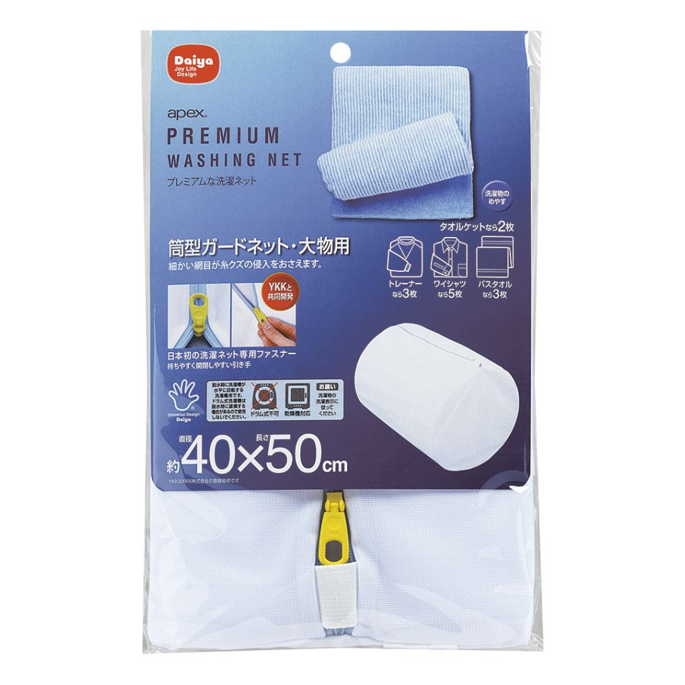 送料無料1000円 ポッキリ 洗濯ネット 筒型ガードネット 大物用 直径約40×横50cm apex |ランドリーネット ランドリー…