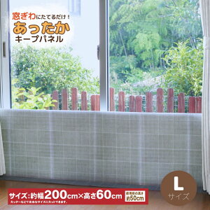 寒さ対策 窓 あったかキープパネル 約幅200×高さ60cm ツリー L 明るい半透明タイプ|窓際 冷気 対策 防寒 パネル 風 遮断 グッズ ボード 冷え すき間風 窓ぎわ 窓ガラス 居間 リビング 廊下 折りたたみ コンパクト 窓からの冷気を防ぐ 暖房 関連 断熱 パネル