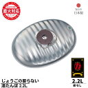 マルカ 湯たんぽ 2.2L じょうごの要らない 湯たんぽ | 日本製 湯たんぽ 直火対応 IH対応 ゆたんぽ 湯タンポ 金属湯たんぽ トタン湯たんぽ SGマーク...