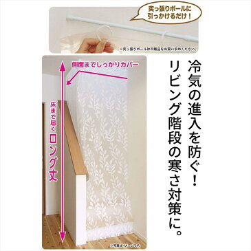 【送料無料】 あったか キープ カーテン 間仕切り用 幅180×丈260cm ワイド SX-073 | 寒さ対策 間仕切り カーテン 断熱 つっぱり 遮断 寒さ 対策 暖房 省エネ 節約 階段 廊下 すきま風 目隠し 仕切り 突っ張り ワイズ 断熱カーテン 冷気 遮断 カーテン 冷気 防止 カーテン