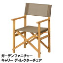 【送料無料 単品配送】キャリー ディレクターチェア MWF-32C | おしゃれ かわいい 北欧 折りたたみ コンパクト アウトドア キャンプ チェア バーベキ...