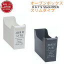 DAYS オープンボックス スリムタイプ NO8257 【ホワイト・ブラック】 | 収納ボックス 収納ケース ファイルボックス 書類整理 リビング キッチン 洗面所 シンク下 収納 北欧 おしゃれ 書類ケース ファイルケース ファイル収納 ファイルスタンド