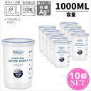 抗菌 保存容器 スクリュートップキーパー 容量1000ml 10個セット 深型 ナチュラル|食品 保存 冷蔵 冷凍 食洗機対応 抗菌 密封容器 密閉容器 保存容器 プラスチック 保存容器ニオイ 臭い 漏れ 衛生的 耐熱性 収納 スペース 電子レンジOK 岩崎工業 ラストロウェアー lustro