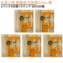 お買い得 業務用 竹割箸21cm 裸 1パック100膳×5パック 合計500膳|割り箸 わりばし 割りばし 割箸 使い捨て 箸 おはし 業務用 店舗用 備品 店舗用品 行楽 レジャー グランピング 消耗品 キャンプ BBQ バーベキュー 運動会 パーティー