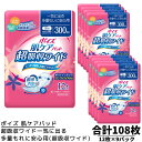 クレシア ポイズ 肌ケアパッド 超吸収ワイド一気に出る多量もれに安心用(超吸収ワイド) 12枚×9個パック 合計108枚 | 女性の軽い尿もれ用 軽いもれ 尿漏...
