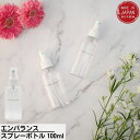 エンバランス スプレーボトル 100ml | ボトル 容器 100ml ミストスプレー 化粧水 調味料 飲料水 マイ調味料 携帯 蓮華水 食品添加物等規格基準適...