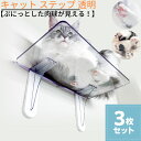 【送料無料】 キャット ステップ 透明 3枚セット|キャットウォーク キャットタワー 猫 ねこ ネコ 肉球 透明 壁付け 壁掛け ハウス 室内 人気 運動不足 ...