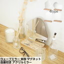 ウェーブミラー 背面 マグネット 台座付き アクリルミラー | ウェーブミラー ミラー 卓上 オシャレ おしゃれ 鏡 かがみ 北欧 木製 アクセサリースタンド アクセサリートレイ かわいい 玄関 ドア アクセサリー ピアス イヤリング 置き 小物入れ 韓国