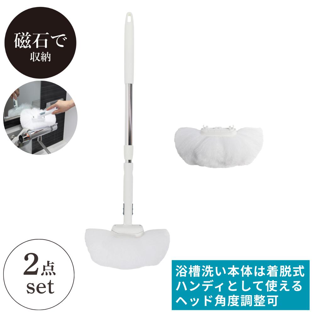 送料無料 マグネット付き 浴室お掃除2点セット【浴槽洗い・スペア】 | 本体着脱式 ハンディとして使え..