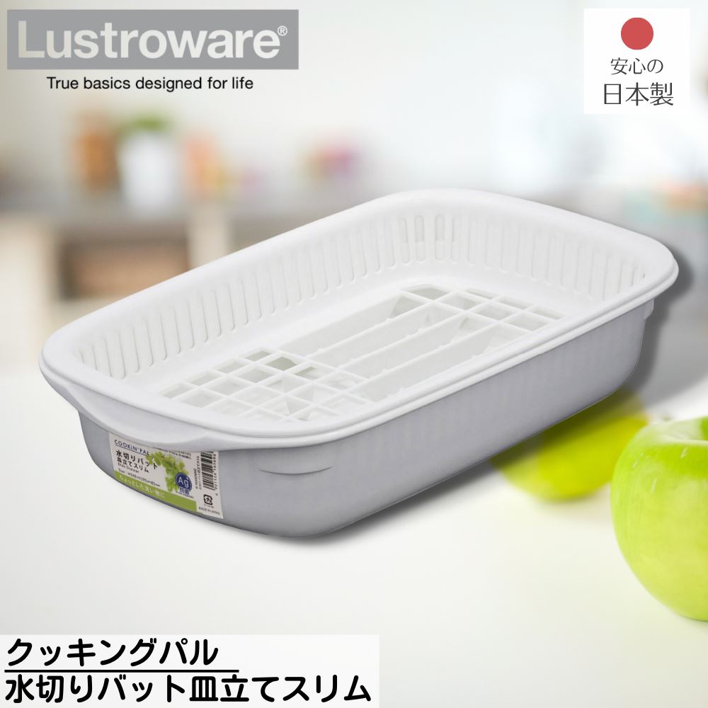 クッキングパル 水切りバット皿立てスリム ホワイト | 抗菌加工 キッチン 調理 台所 流し用品 水回り用..