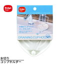 送料無料 ダイヤ 水切り コップホルダー | 水滴がたまらない コップホルダー 洗面所 コップ置き 浮かせる収納 水切り コップスタンド コップ置き ホルダー ...