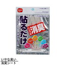 いやな臭い 消臭シート | ゴミ箱 ゴミ 消臭 シート 取り付け 簡単 張り付け 強力 シート 粘着 生ゴミ オムツ おむつ 冷蔵庫 下駄箱 消臭 悪臭対策 悪臭 ペット シール トイレ 靴下 におい 臭い ニオイ 効果抜群 東洋紡 セルファイン使用 ダイヤ