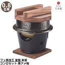 【メーカー直送品】 フッ素加工 釜飯 楽釜 コンロセット 黒アメ釉 木蓋付き 0.8合用 日本製 | 釜めし ご飯釜 手軽に作れる 釜飯 0.8合用 アルミ製 ...