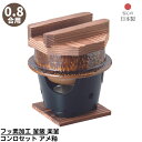 【メーカー直送品】 フッ素加工 釜飯 楽釜 コンロセット アメ釉 木蓋付き 0.8合用 日本製 | 釜めし ご飯釜 手軽に作れる 釜飯 0.8合用 アルミ製 ア...