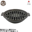【メーカー直送品】 煙が出にくい グリドル 鍋 フッ素2重コート | グリル鍋 アルミ製 日本製 焼き物 焼肉 海鮮 肉 魚 グリル プレート アウトドア キャ...