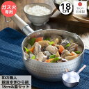 日本製 ガス火専用 銀波 雪平鍋 18cm&蓋セット 満水容量 約1.8L | 和の職人 銀波 ゆきひら鍋 18cm 蓋セット アルミ 雪平鍋 行平鍋 鍋 ゆき...