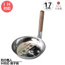 日本製 IH 親子鍋 17cm | 和の職人 IH対応 ガス火対応 親子鍋 17cm 親子鍋 鍋 フライパン 親子丼 カツ丼 卵とじ 丼鍋 キッチン用品 調理用...