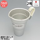 酒　タンポ アルミ 籐巻き 酒タンポ 2号 約360cc | 酒たんぽ 日本製 熱燗 冷酒 アルミ 食器 アウトドア グランピング バーベキュー ソロキャンプ 軽い 割れない おうちカフェ カフェ 可愛い おしゃれ レトロ エモい 懐かしい トレッキング