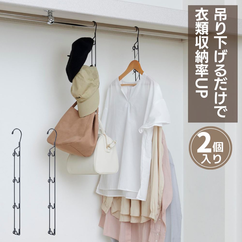 Belca 衣類収納 省スペースハンガー 2個入り 幅5.6×奥行2.1×高さ49cm ブラック 収納力アップ ハンガー 4連タイプ | クローゼット 収納 吊り下げ収納 ハンガーラック 衣類 帽子 かばん コンパクト 収納 スリム ワードローブ シンプルのサムネイル