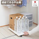 Belca 台車 連結キャリー 幅46.4×奥行31.4×高さ6.5cm ホワイト 耐荷重 60kg 小型 軽量 平台車 積み重ね ジョイントタイプ 日本製 | コンパクト 家庭用 ミニ 台車 連結キャリー キャリー 収納 連結平台車 連結台車 収納キャリー 押入れ収納 クローゼット 納戸 物置 収納