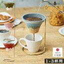 セラフル(ceraful) ペーパーレス コーヒードリップフィルター 1-3杯用 富士スタンドセット 日本製 | セラミックフィルター コーヒーフィルター コーヒードリッパー ペーパーレス 波佐見焼 セラミック コーヒー 紅茶 浄水 コーヒー用品 緑富士 富士山 桜富士 赤富士