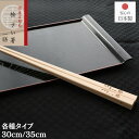 送料無料 国産 吉野桧 匠の箸 桧 菜箸 1膳 【30cm/35cm】 | 間伐材 使用 桧 奈良の桧 吉野桧 さい箸 国産 菜箸 繰り返し使える箸 箸 お箸 おはし 日本製 ひのき 安心 安全 SDGs エコ 箸 サステナブル made in japan