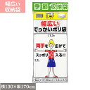 【送料無料】 幅広い でっかいポリ袋 1枚入 横幅130cm×高さ170cm×厚さ0.06mm | 季節 収納袋 ポリ袋 大きい サイズ 家具 ふとん ゴミ袋 収納 保管 袋 特大 ポリ袋