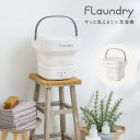 ▼すぐ使えるクーポンをGET！▼ 商品説明 ●「洗濯」・「排水」機能を備えています。（全自動ではありません）●マスク・タオル・靴下の泥汚れ・ペット服など、特定の洗濯物を仕分け洗いしたいときにサッと使えるので便利です。●折りたたむことでちょっとしたスペースに収納できます。●持ち運び、持ち上げに便利なハンドル付きです。●水流は正転・反転をくり返します。●ボタンひとつの簡単操作で洗濯ができます。（洗濯時間：3分・6分・10分から設定できます）●洗濯容量：約0.3Kg（洗濯槽の水容量：約4.5L）●定格電圧：DC12V （ACアダプター付属）　※PSE規格対応商品仕様色：【本体】ナチュラルホワイト/グレー、素材：【本体】ポリプロピレン、TPE、外形寸法：横約25cm×奥行約25cm×高さ約23cm・（折りたたみ時）約9cm、本体質量：約2kg、洗濯容量：約0.3kg（洗濯槽の水容量：4.5L）、洗濯時間：最大10分まで設定可能 電源：DC12V ※ACアダプター付属 消費電力：10W ※商品は改良のため予告なく変更する場合があります。 他の選択肢も見てみる -kinds- その他洗濯用品関連 --&nbsp;&nbsp;関連するカテゴリ&nbsp;&nbsp;-- その他洗濯・清掃用品 --&nbsp;&nbsp;関連するカテゴリ&nbsp;&nbsp;--丸福商店おすすめ -小型洗濯機シリーズ＆関連便利グッズ- フランドリー・サッと洗えるミニ洗濯機 フランドリー・しっかり洗える小型洗濯機 上履きが洗える洗濯ネット 2枚セット