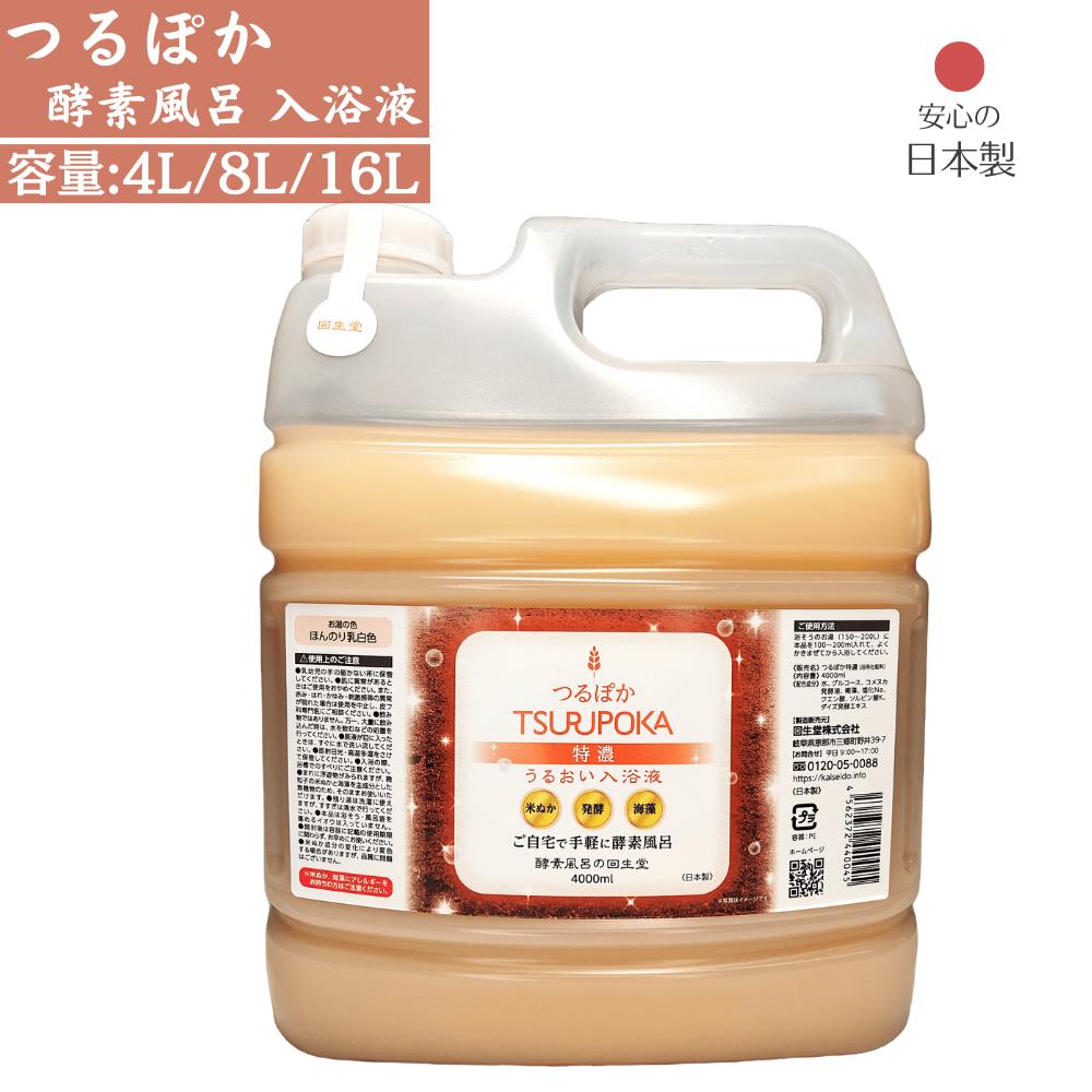 つるぽか うるおい入浴液 つるぽか特濃 酵素風呂 保湿 入浴剤 4000ml つるぽか 4L 発汗 つるぽか 酵素風呂 家庭用 自宅 酵素風呂 お風呂 保湿入浴剤 温活 酵素 汗 酵素浴 入浴 発汗 温活向け 酵素風呂 入浴剤 ペット 犬 日本製 国産 回生堂