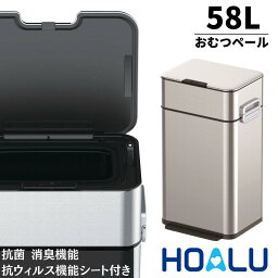 【メーカー直送】 HOALU(ホアル) おむつペール 58L 【抗菌 消臭機能 抗ウィルス機能シート付き】 | プッシュ式 オムツペール おむつ ゴミ箱 ごみ箱 介護用 ダストボックス 大容量 大型 58L 防臭 手動 ステンレス製 臭わない 感染対策 ペットシーツ 介護現場 在宅介護 保育園