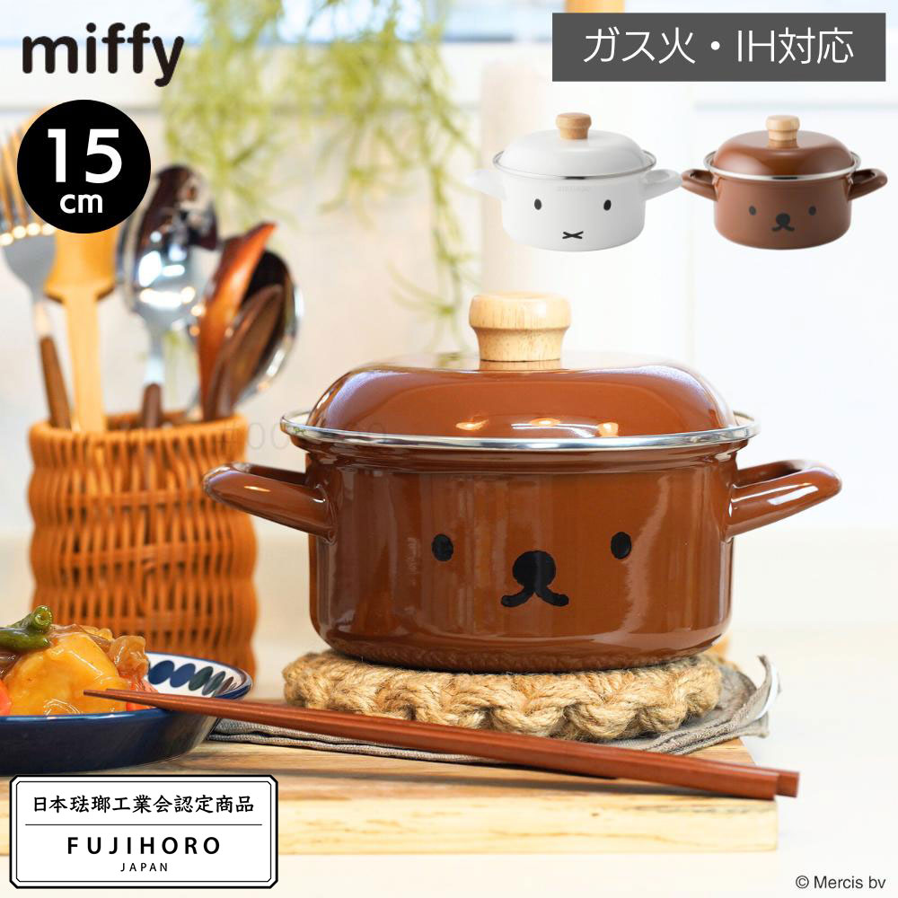 ミッフィー ボリス ホーロー キャセロール 15cm | miffy ホーロー 両手鍋 キャセロール鍋 フタ付 メモ..