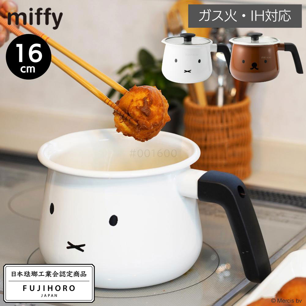 ミッフィー ボリス ホーロー マルチポット 16cm | miffy ホーロー 片手鍋 マルチポット フタ付 ホーロ..