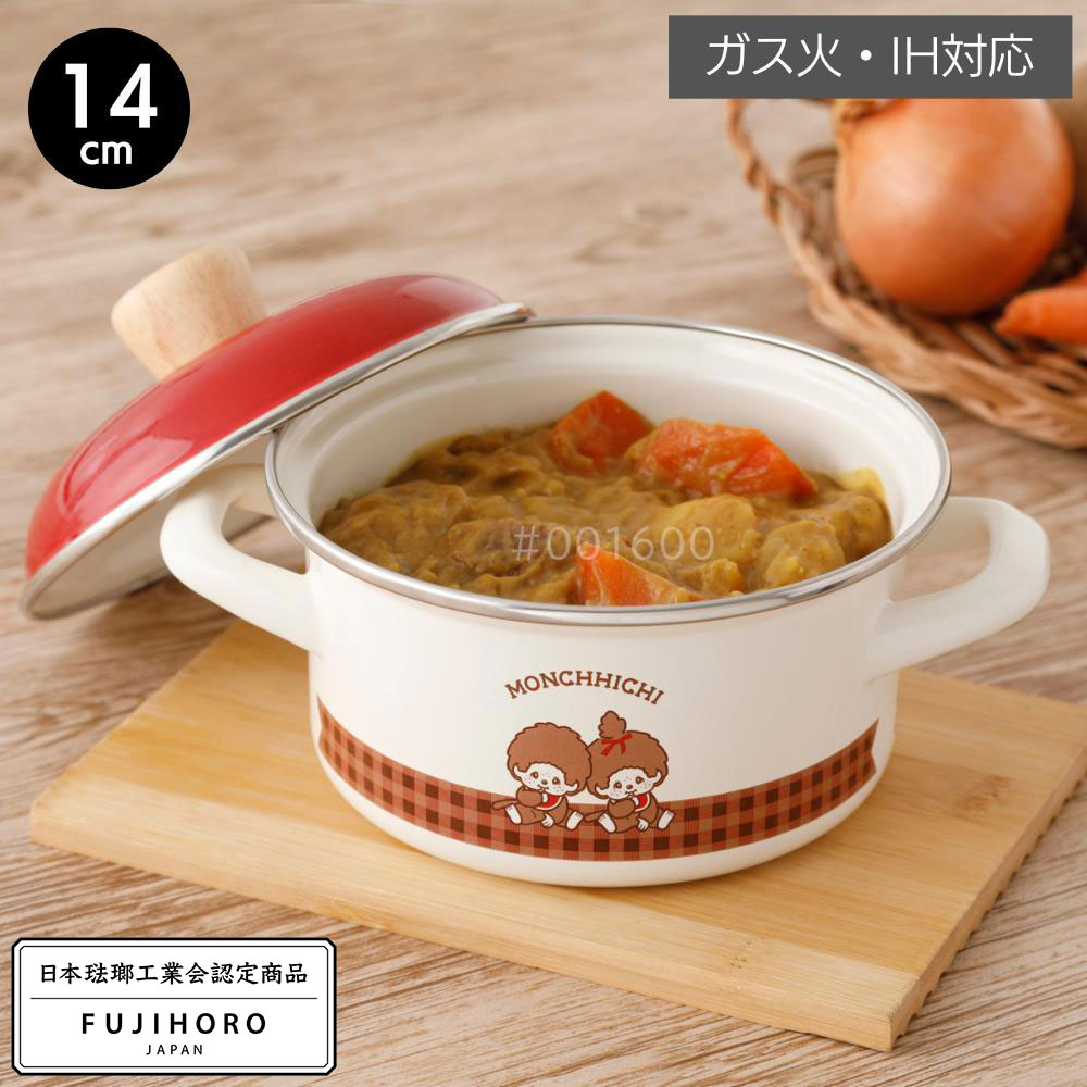 モンチッチ ホーロー キャセロール 20cm | モンチッチ ホーロー 両手鍋 キャセロール鍋 フタ付 ホーロ..