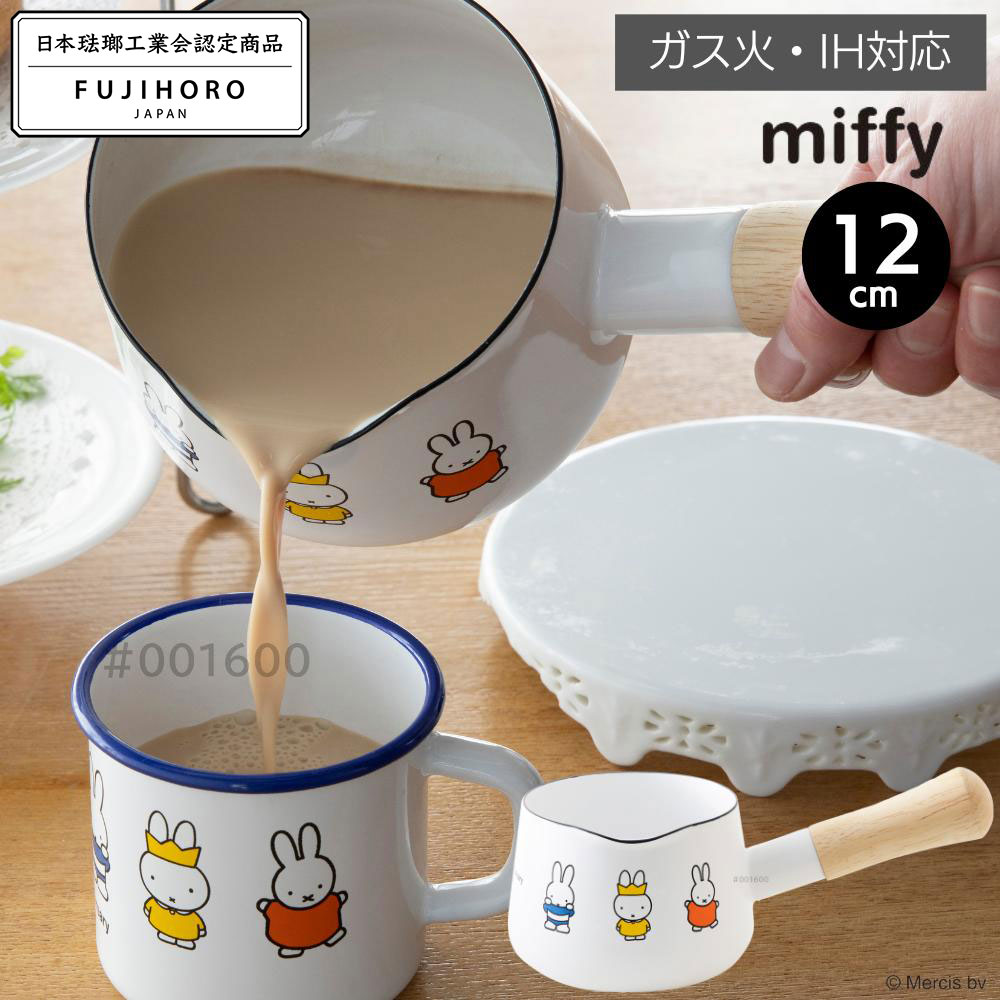 ミッフィー 70周年 ホーロー ミルクパン 12cm | miffy ホーロー 片手鍋 ミルクパン 注ぎ口 ホーロー鍋 ..