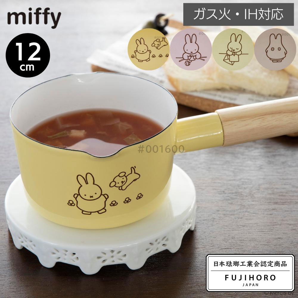 ミッフィー パステル ホーロー ミルクパン 12cm | miffy ホーロー 片手鍋 ミルクパン 注ぎ口 ホーロー..