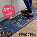 【メーカー直送品】【送料無料】ふんわりM キッチンマット 50×120cm【ベーカリ・ナチュレ】｜キッチンマット 北欧 おしゃれ キッチンカーペット お手入れ簡単 ふんわり 滑りにくい 断熱性 ヴィンテージ柄 フェミニン柄 約50×120cm