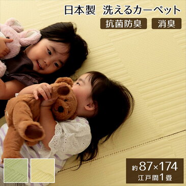 リリーフ 洗えるラグ 江戸間1畳 87×174cm 【グリーン・アイボリー】|ラグ 洗える カーペット 日本製 国産 抗菌 防臭 消臭 アウトドア レジャー 敷物 和室 ラグ らぐ ラグマット マット カーペット 敷物 フロアラグ 夏用ラグ 夏ラグ 洗えるラグマット 洗えるカーペット