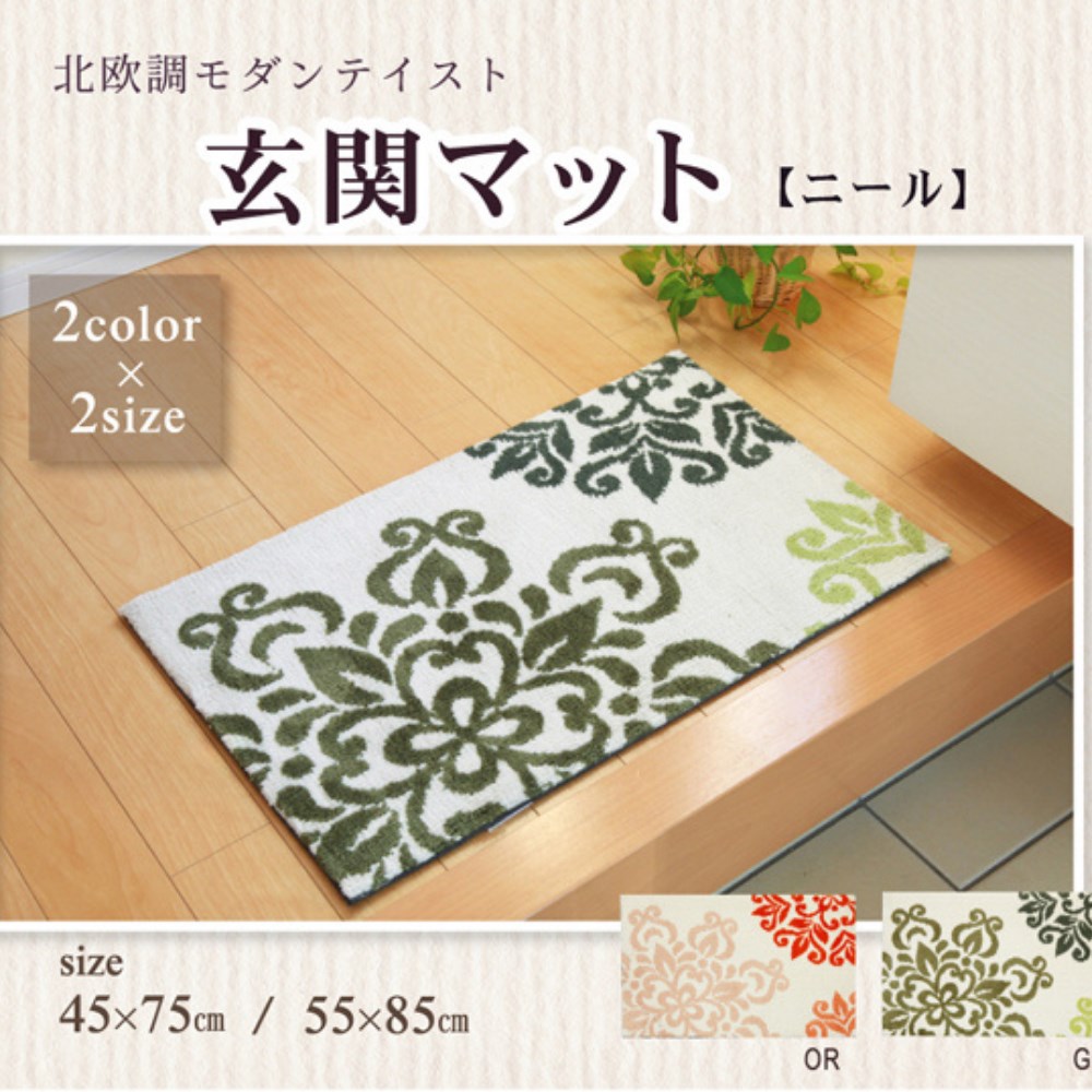 【メーカー直送品】ふわふわタッチ玄関マット 約55×85cm | 室内用 玄関 マット フロア北欧調 防滑加工 マイクロファイバー 入口 リビング 滑りにくい ラグ ウェルカム 絨毯 敷物 北欧風 屋内用 ドア エントランス シンプル おしゃれ 風水 げんかん まっと 爽やか 華やか