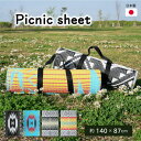 【メーカー直送品】日本製 洗える レジャー シート アウトドア 約87×140cm | お手入れ 持ち運び 便利 簡単 楽 PP ポリプロピレン ネイティブ カラフル ござ 敷物 敷もの ピクニック 遠足 外 水洗い可能 清潔 イベント 花火大会 運動会 公園 海 野外 公園 スルト 持ち運び