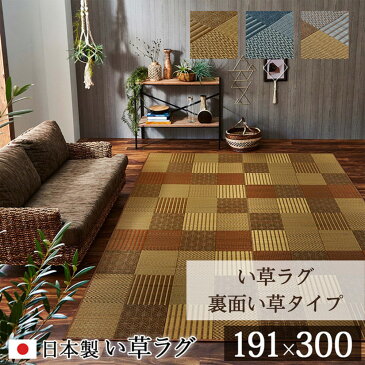 【メーカー直送品】国産 い草ラグ カーペット 京刺子 約191×300cm | ござ 京刺し子 おしゃれ 天然素材 和風 敷物 畳 折りたたみ ござ 格子柄 約4畳 長方形 イ草 マット 空気浄化 調湿 消臭 抗菌 清潔 リラックス 和室 洋室 パッチワーク風 モダン シック プレゼント 夏 春