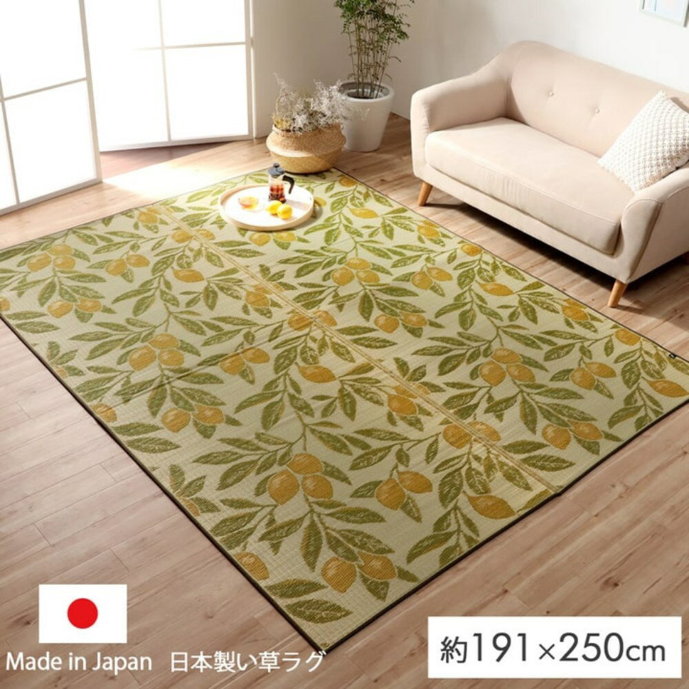 【メーカー直送品】ラグ ラグマット 長方形 い草 日本製 約3畳 約191×250cm | イ草 自然素材 国産 レモン 消臭 抗菌 防臭 調湿 湿度 気温 カーペット 滑り止め 不織布 クッション性 果物柄 フローリング リビング 洋室 和室 アジア シンプル おしゃれ 夏 DXサワー イケヒコ