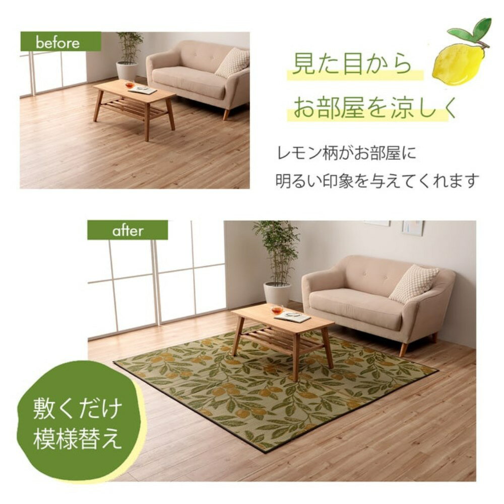 【メーカー直送品】ラグ ラグマット 長方形 い草 日本製 約3畳 約191×250cm | イ草 自然素材 国産 レモン 消臭 抗菌 防臭 調湿 湿度 気温 カーペット 滑り止め 不織布 クッション性 果物柄 フローリング リビング 洋室 和室 アジア シンプル おしゃれ 夏 DXサワー イケヒコ