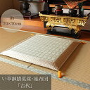 純国産 日本製 掛川織 い草御前(仏前)座布団 約70×70cm | いぐさマット 冷感マット 座布団 座ぶとん ざぶとん 国産 日本製 い草御前 仏前 い草 ...